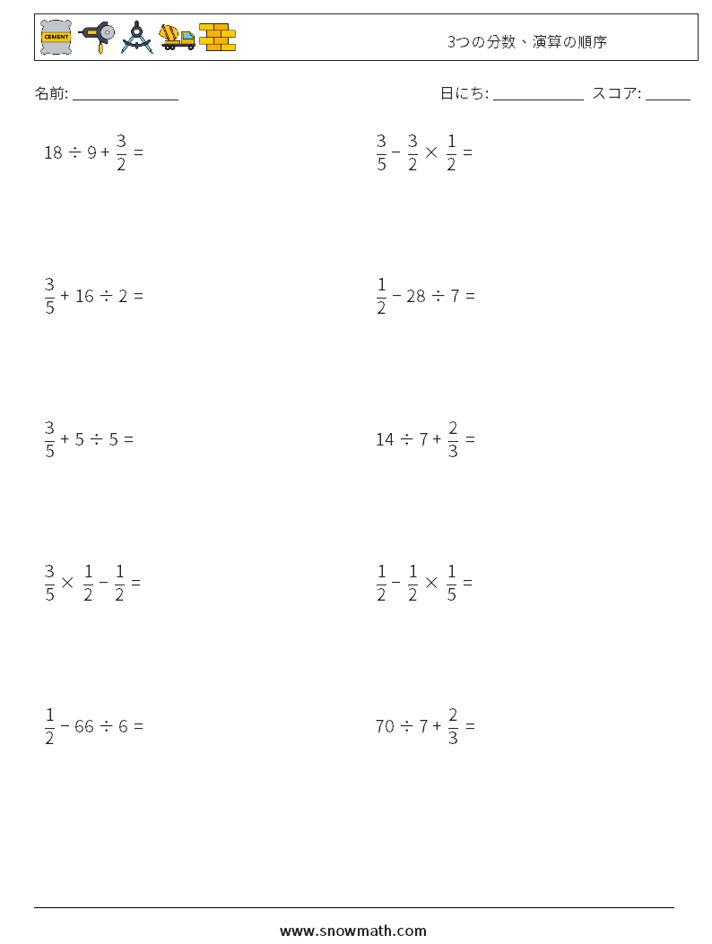 (10) 3つの分数、演算の順序 数学ワークシート 13