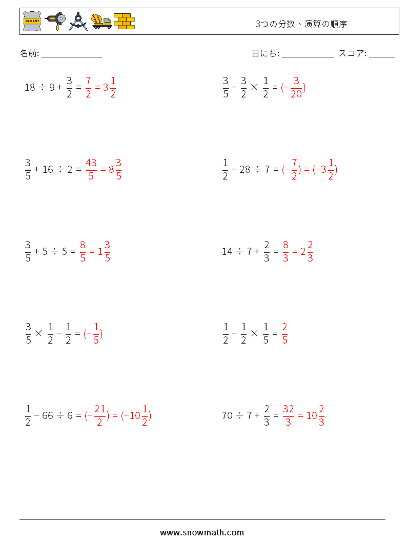 (10) 3つの分数、演算の順序 数学ワークシート 13 質問、回答