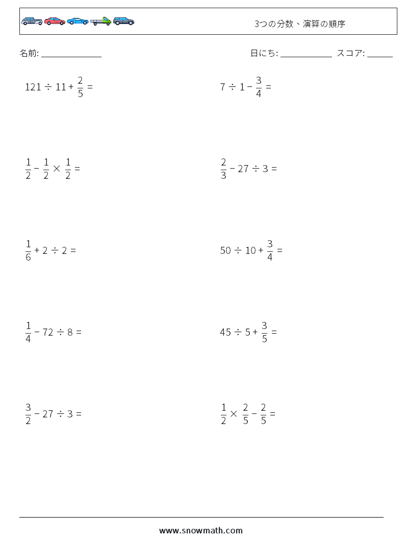 (10) 3つの分数、演算の順序 数学ワークシート 15