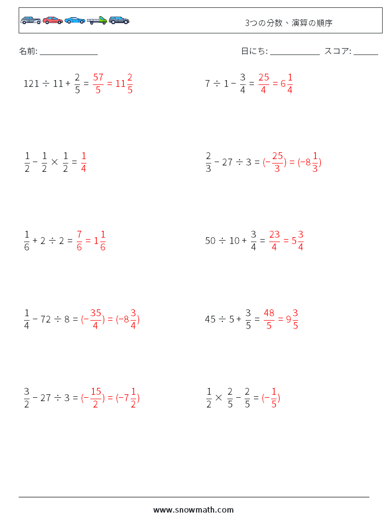 (10) 3つの分数、演算の順序 数学ワークシート 15 質問、回答