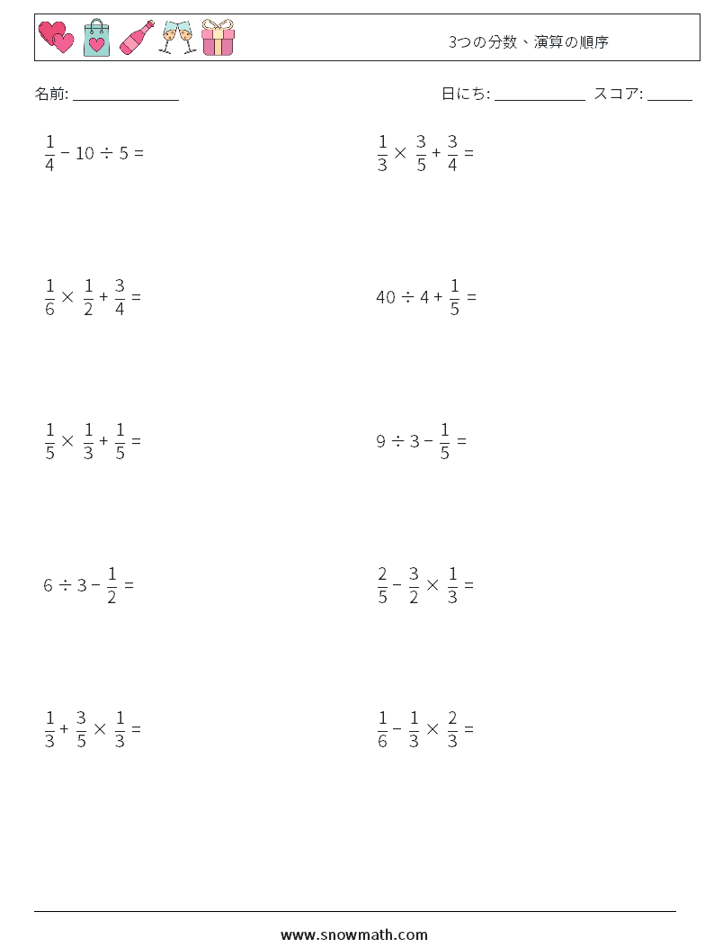 (10) 3つの分数、演算の順序 数学ワークシート 16