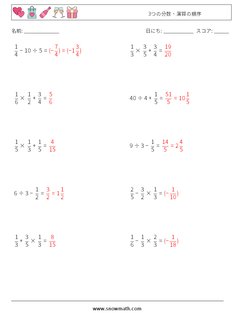 (10) 3つの分数、演算の順序 数学ワークシート 16 質問、回答