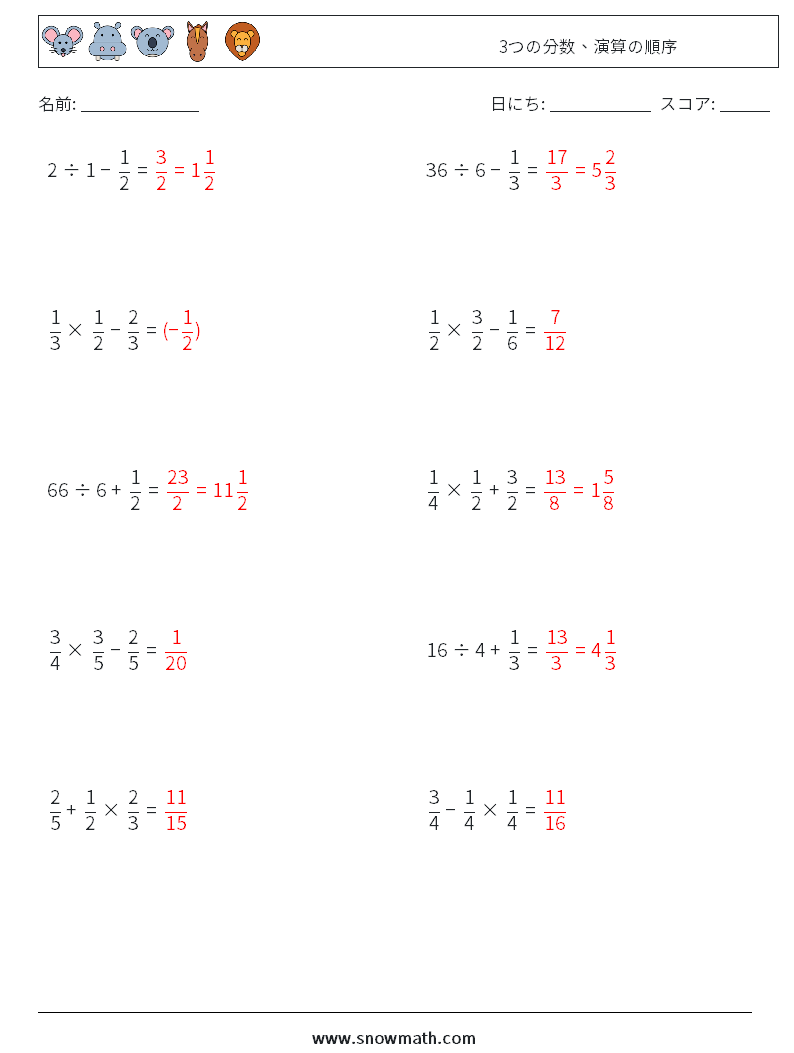(10) 3つの分数、演算の順序 数学ワークシート 17 質問、回答