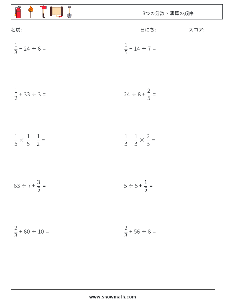 (10) 3つの分数、演算の順序 数学ワークシート 18