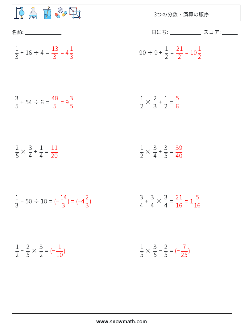 (10) 3つの分数、演算の順序 数学ワークシート 1 質問、回答