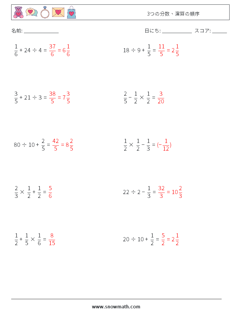 (10) 3つの分数、演算の順序 数学ワークシート 2 質問、回答