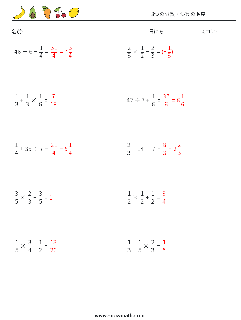 (10) 3つの分数、演算の順序 数学ワークシート 3 質問、回答