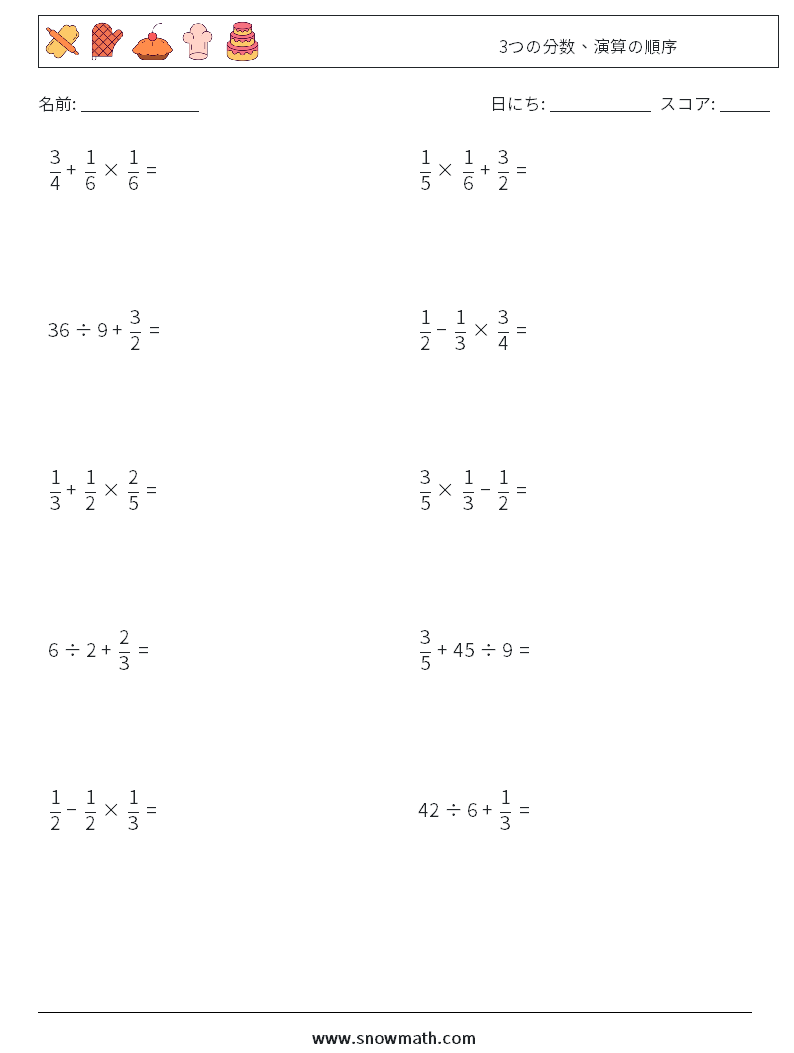 (10) 3つの分数、演算の順序 数学ワークシート 4