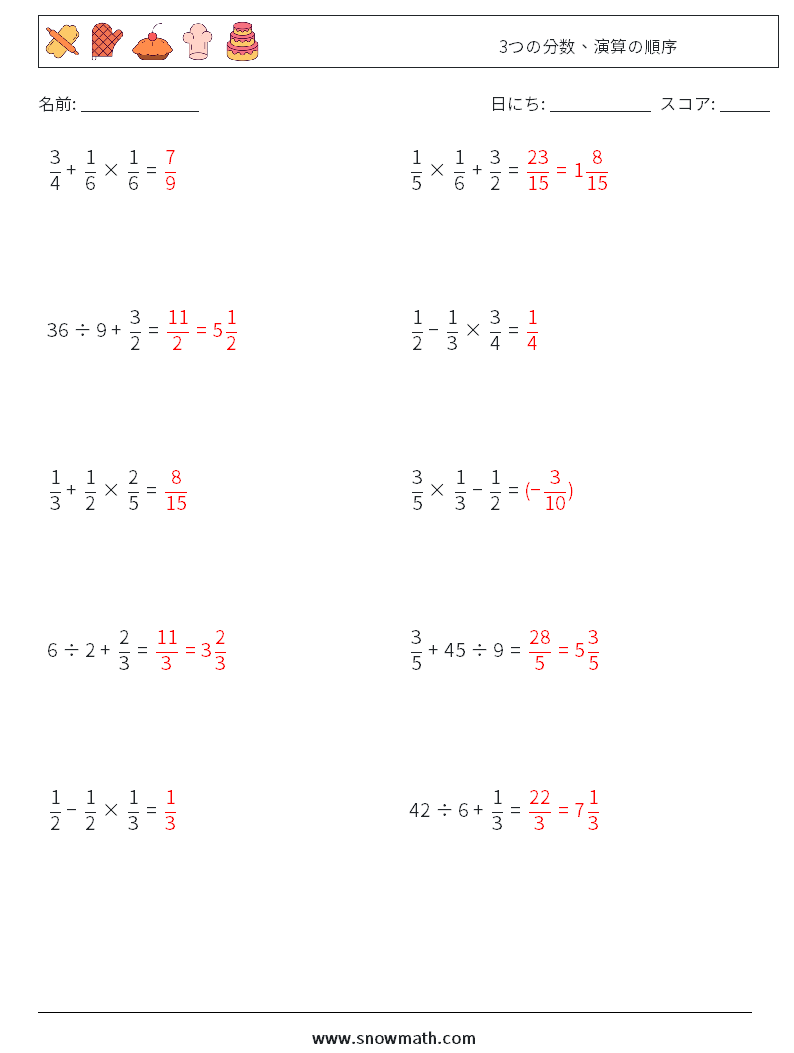 (10) 3つの分数、演算の順序 数学ワークシート 4 質問、回答