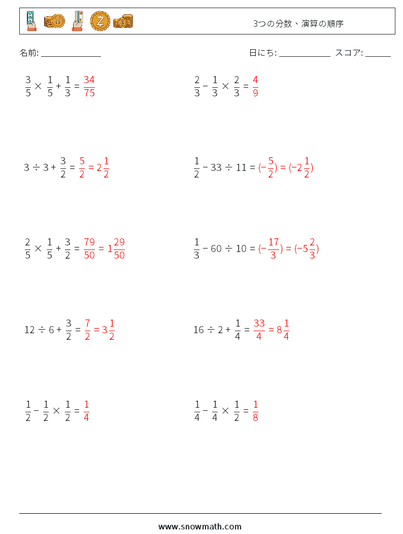 (10) 3つの分数、演算の順序 数学ワークシート 6 質問、回答