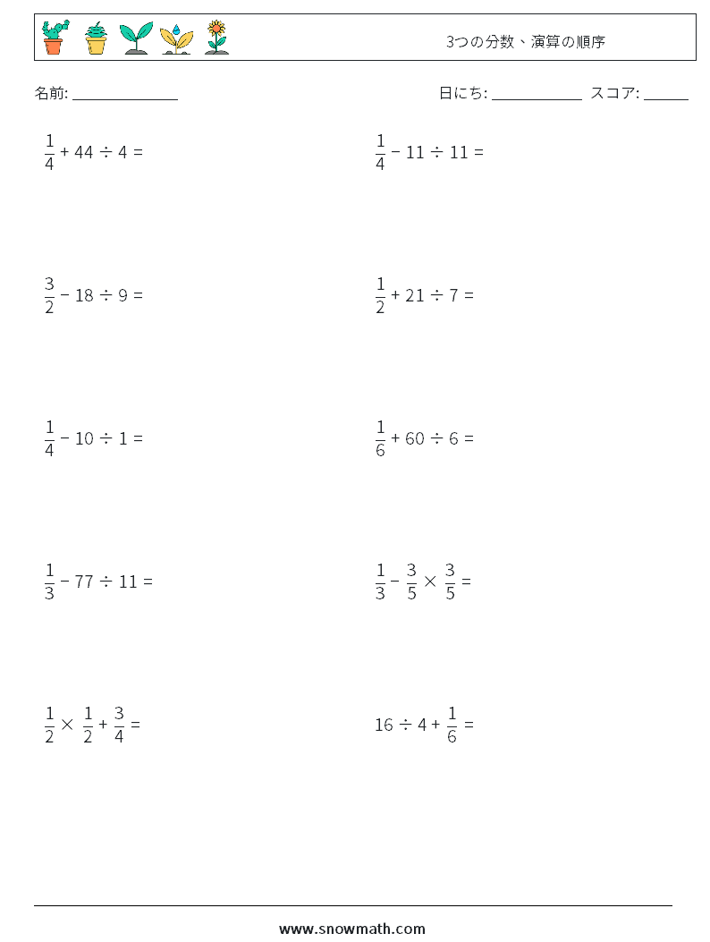 (10) 3つの分数、演算の順序 数学ワークシート 7