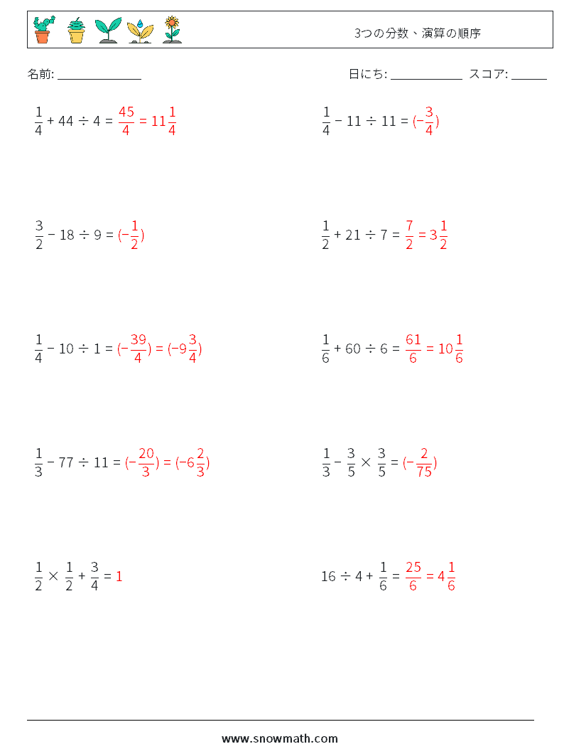 (10) 3つの分数、演算の順序 数学ワークシート 7 質問、回答
