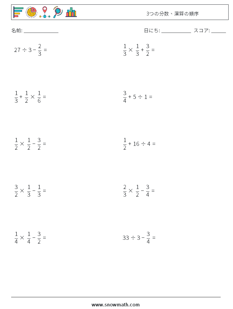(10) 3つの分数、演算の順序 数学ワークシート 8
