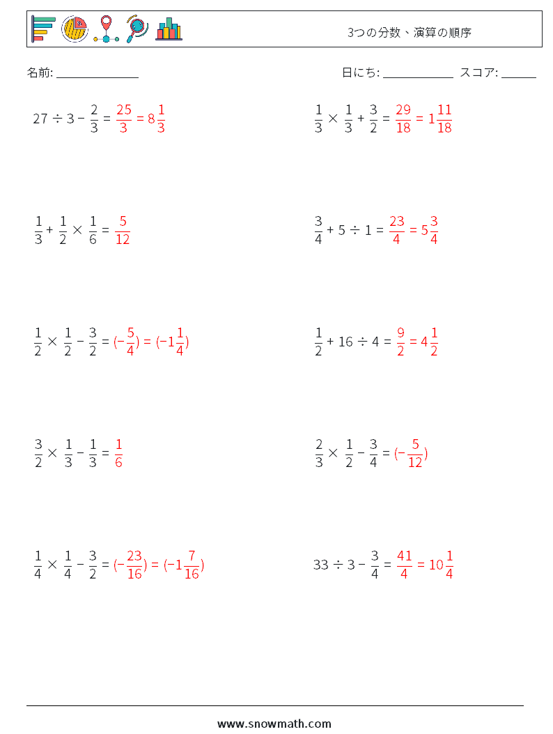 (10) 3つの分数、演算の順序 数学ワークシート 8 質問、回答