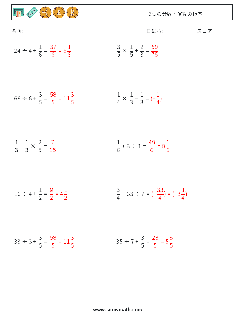 (10) 3つの分数、演算の順序 数学ワークシート 9 質問、回答