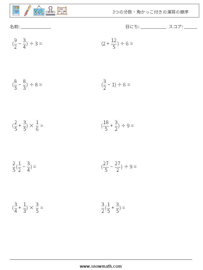 (10) 3つの分数、角かっこ付きの演算の順序