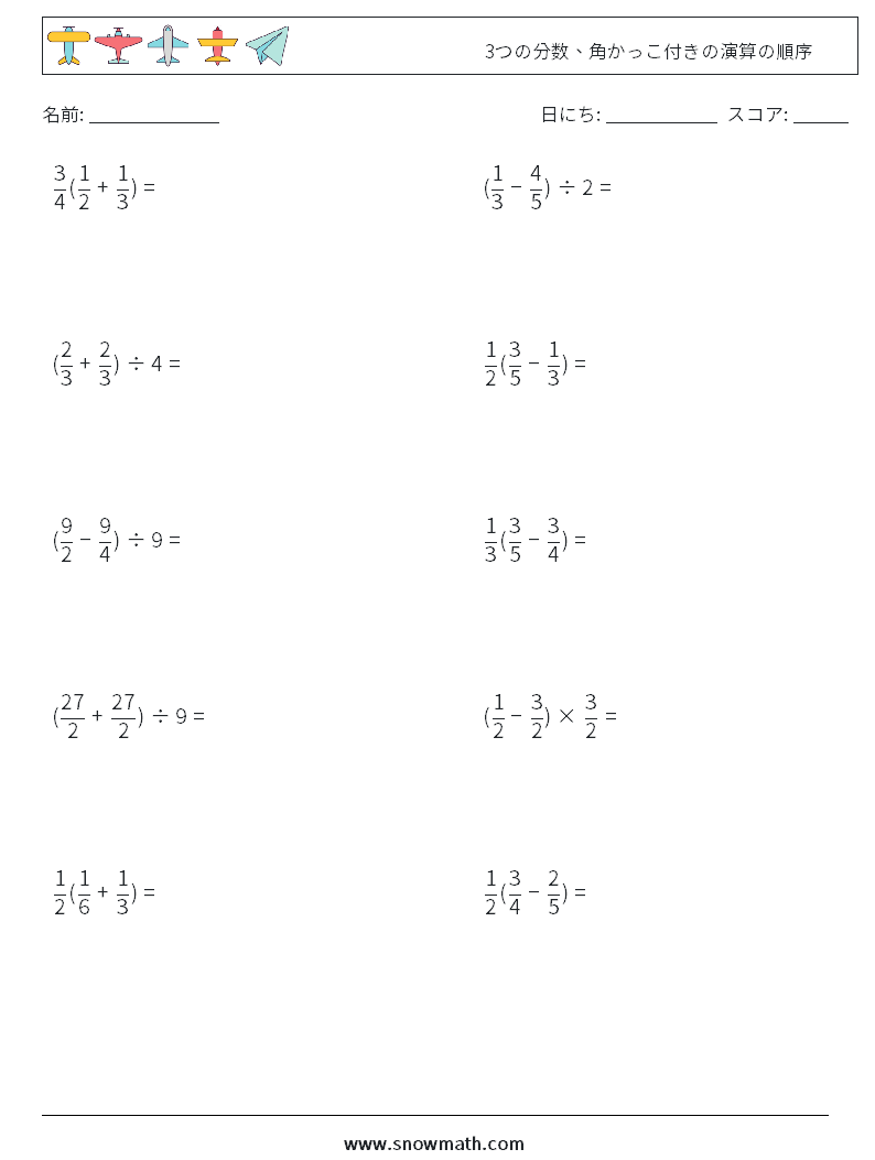 (10) 3つの分数、角かっこ付きの演算の順序 数学ワークシート 11