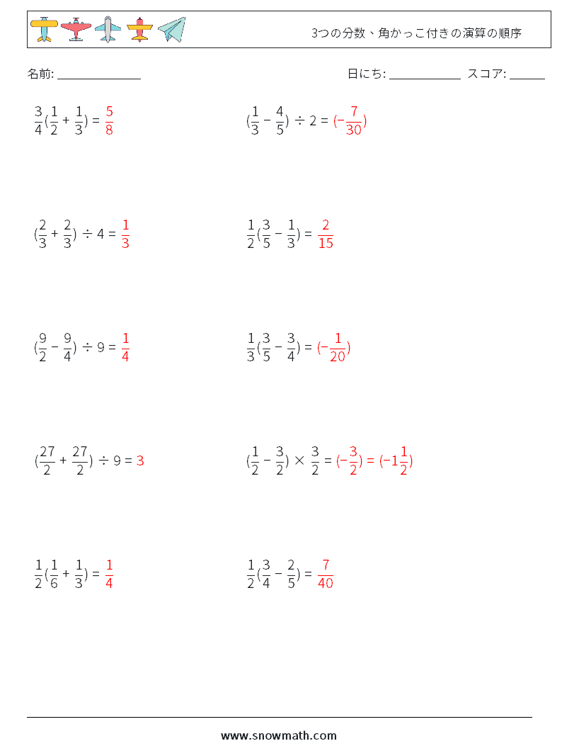 (10) 3つの分数、角かっこ付きの演算の順序 数学ワークシート 11 質問、回答