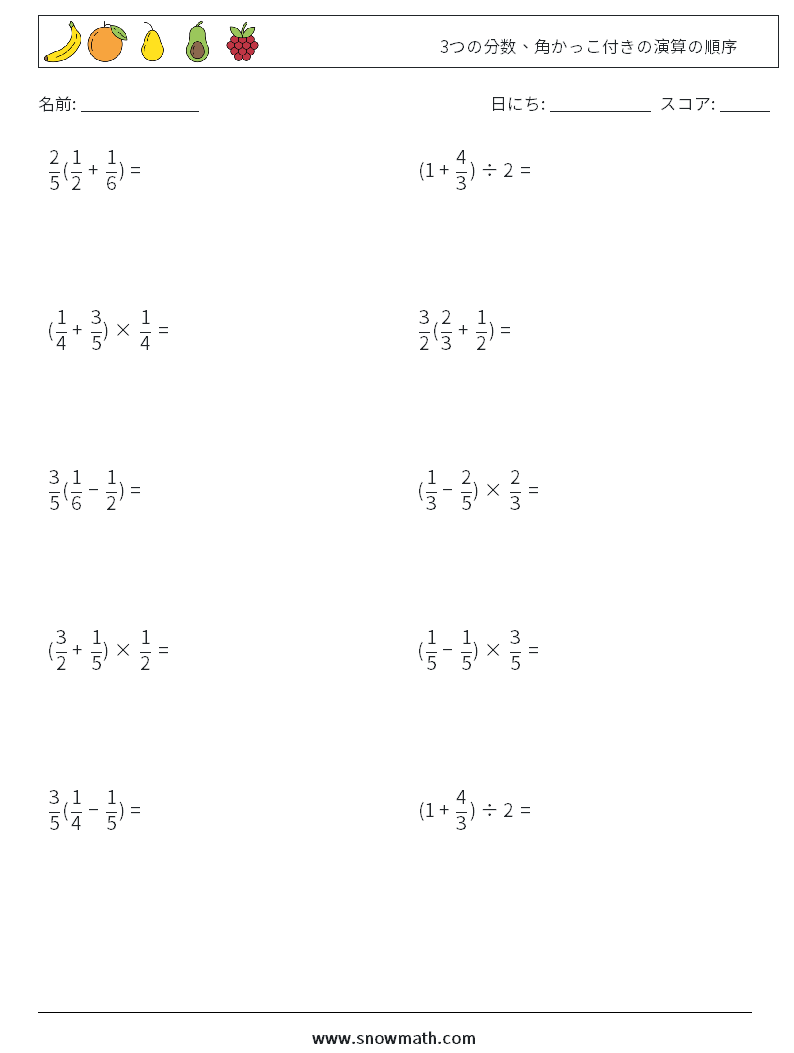 (10) 3つの分数、角かっこ付きの演算の順序 数学ワークシート 12
