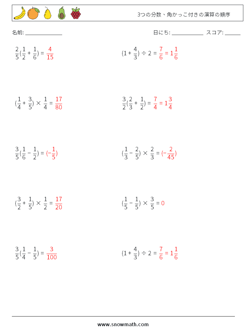 (10) 3つの分数、角かっこ付きの演算の順序 数学ワークシート 12 質問、回答