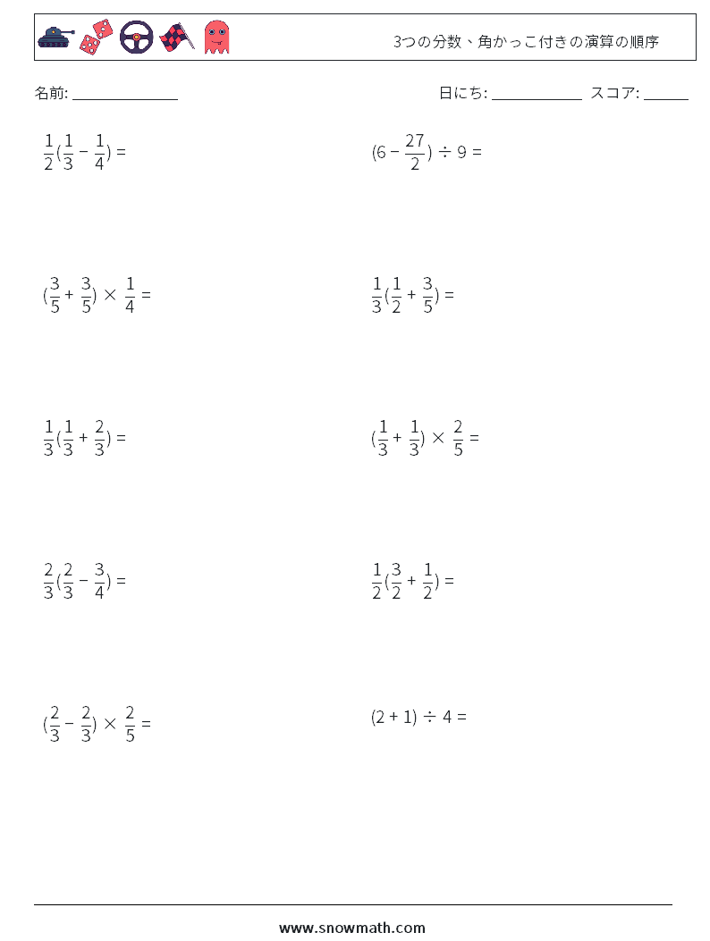 (10) 3つの分数、角かっこ付きの演算の順序 数学ワークシート 13