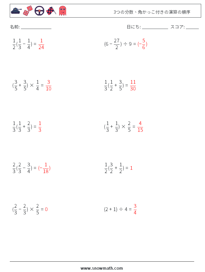 (10) 3つの分数、角かっこ付きの演算の順序 数学ワークシート 13 質問、回答