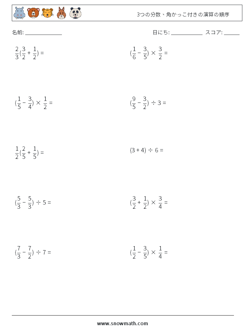(10) 3つの分数、角かっこ付きの演算の順序 数学ワークシート 14