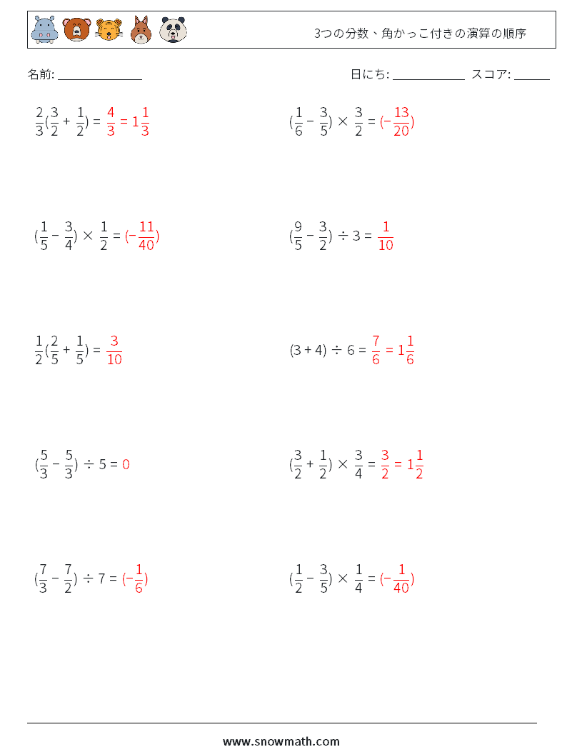 (10) 3つの分数、角かっこ付きの演算の順序 数学ワークシート 14 質問、回答