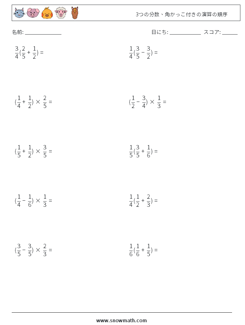 (10) 3つの分数、角かっこ付きの演算の順序 数学ワークシート 15