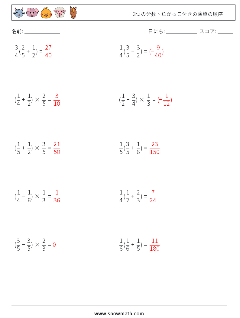 (10) 3つの分数、角かっこ付きの演算の順序 数学ワークシート 15 質問、回答