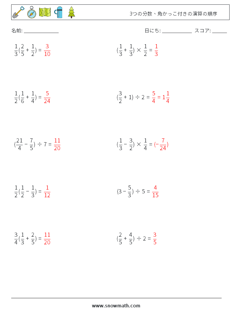 (10) 3つの分数、角かっこ付きの演算の順序 数学ワークシート 16 質問、回答