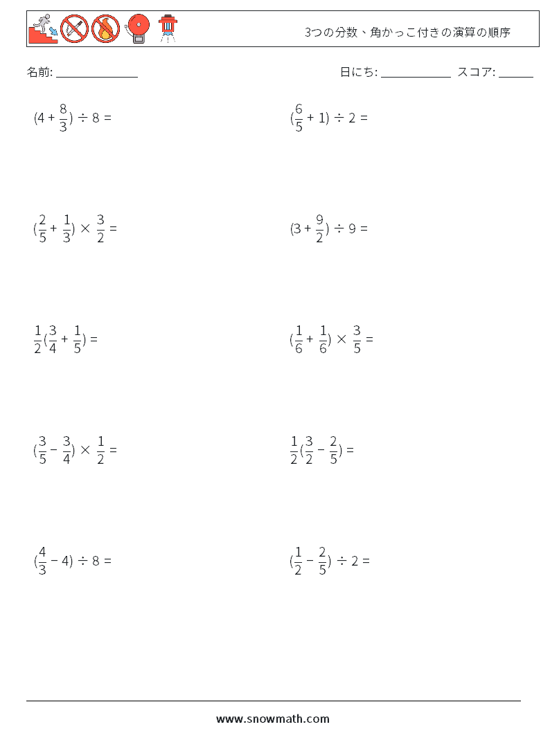 (10) 3つの分数、角かっこ付きの演算の順序 数学ワークシート 17