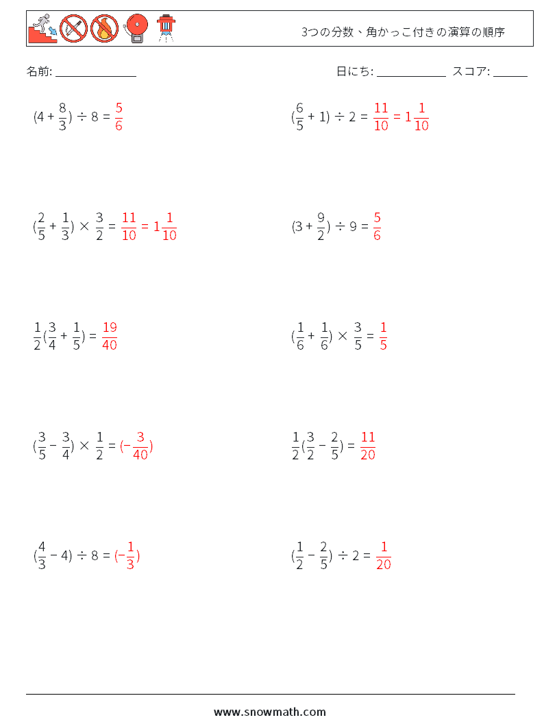 (10) 3つの分数、角かっこ付きの演算の順序 数学ワークシート 17 質問、回答