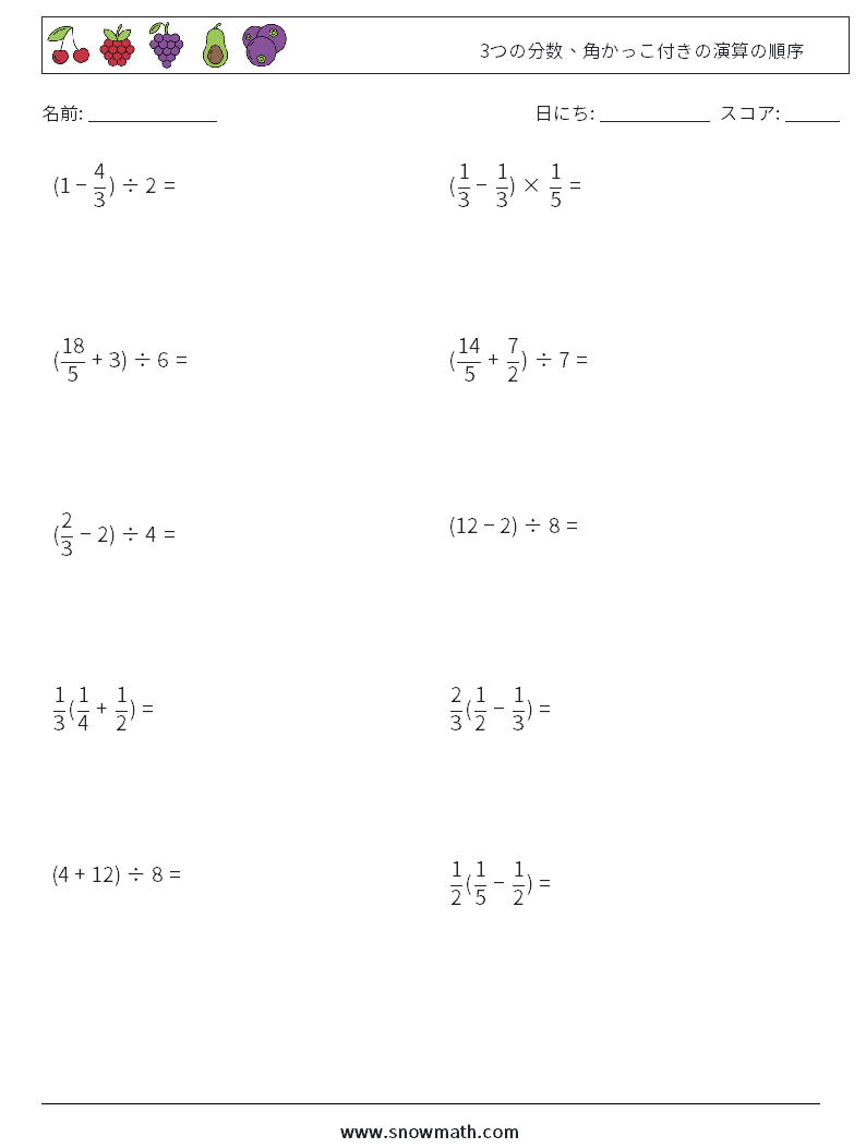 (10) 3つの分数、角かっこ付きの演算の順序 数学ワークシート 18