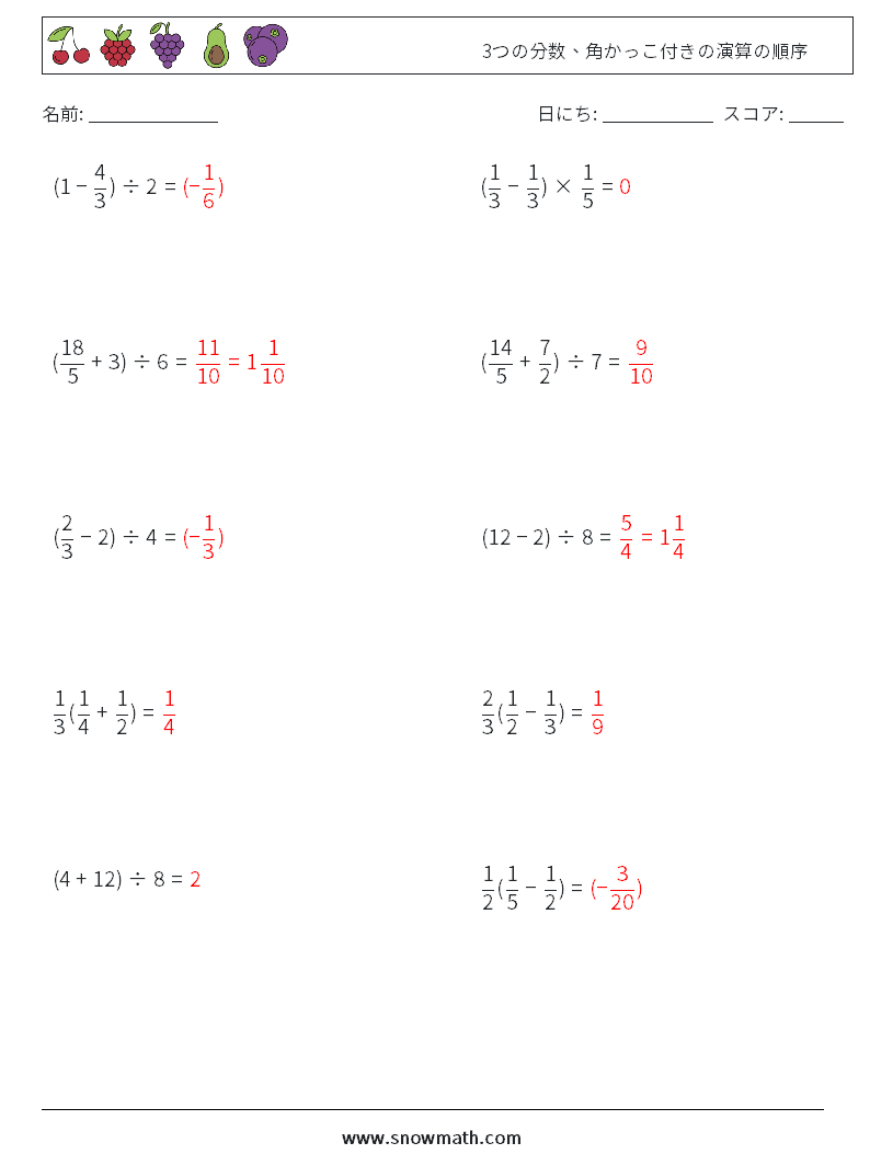(10) 3つの分数、角かっこ付きの演算の順序 数学ワークシート 18 質問、回答