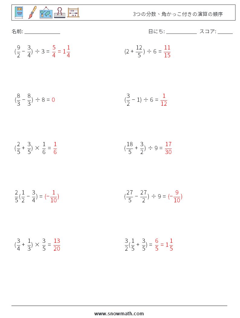 (10) 3つの分数、角かっこ付きの演算の順序 数学ワークシート 1 質問、回答