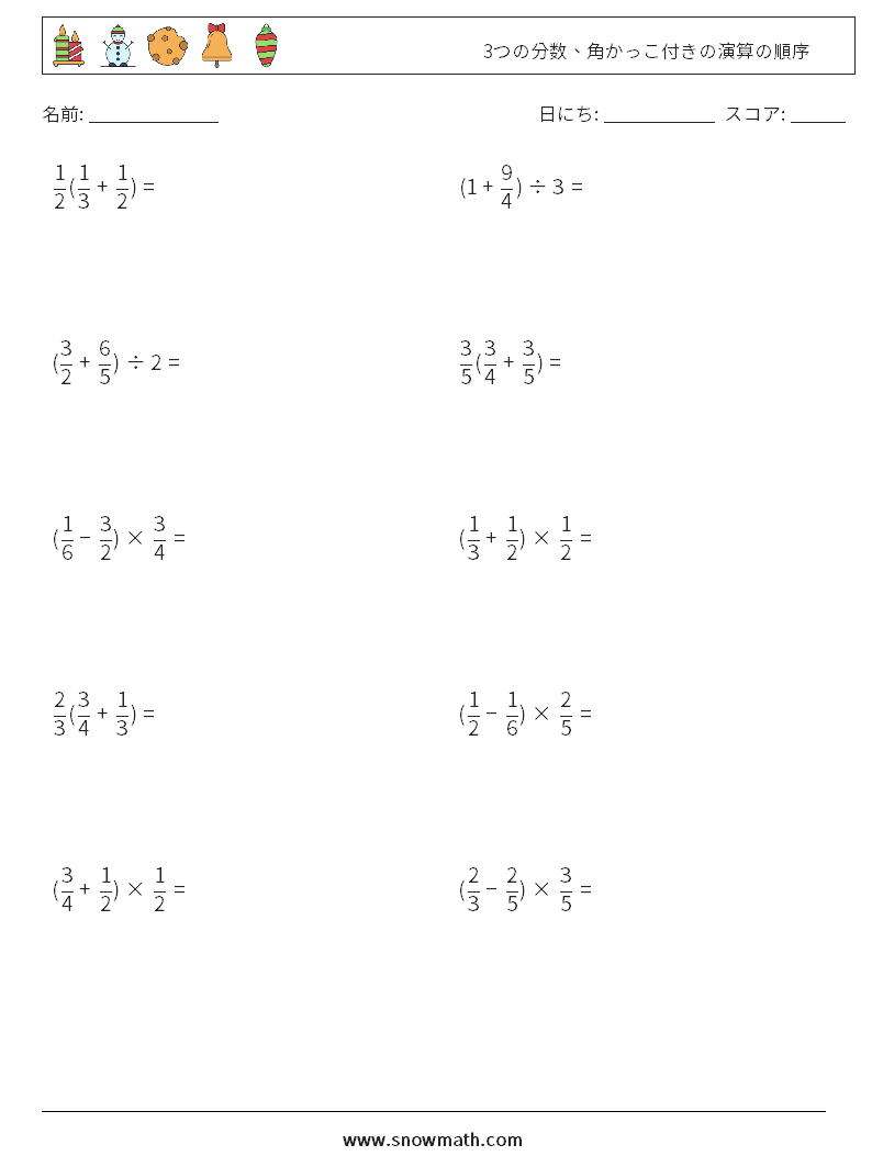 (10) 3つの分数、角かっこ付きの演算の順序 数学ワークシート 2