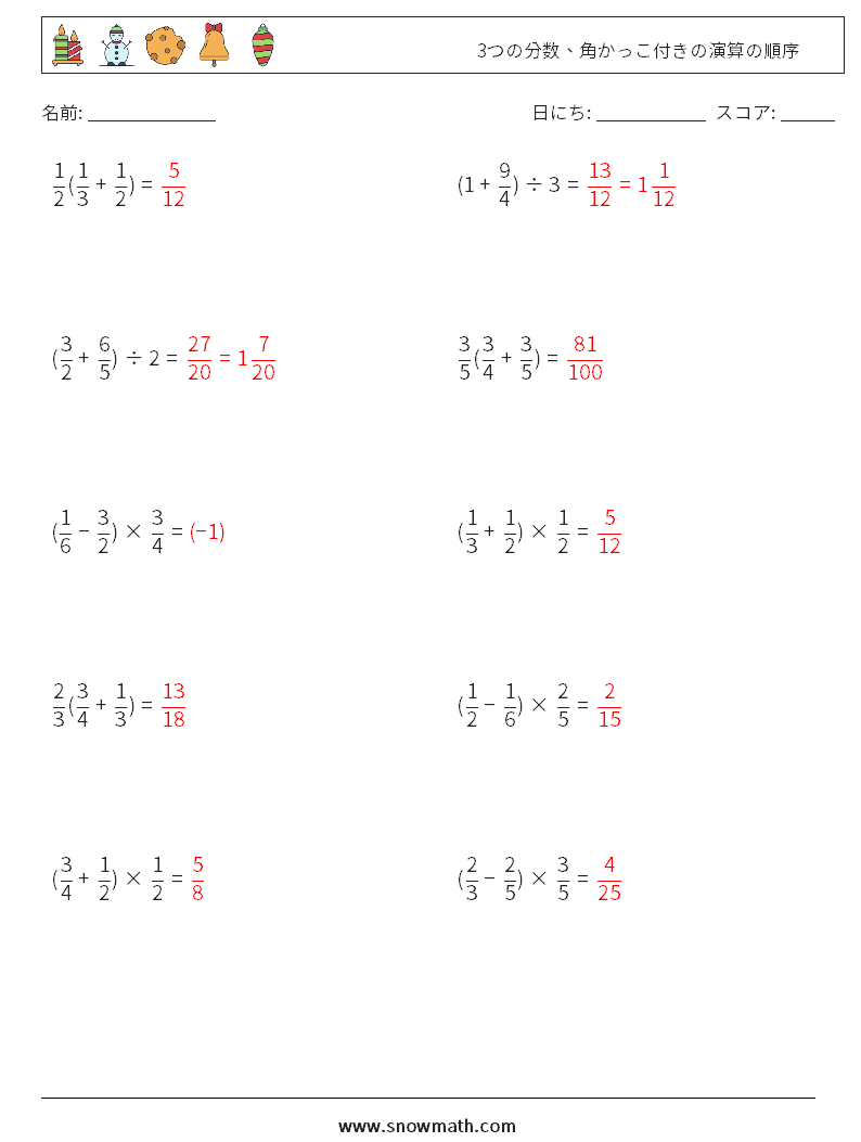 (10) 3つの分数、角かっこ付きの演算の順序 数学ワークシート 2 質問、回答