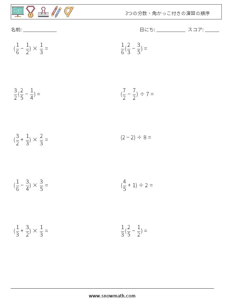 (10) 3つの分数、角かっこ付きの演算の順序 数学ワークシート 4