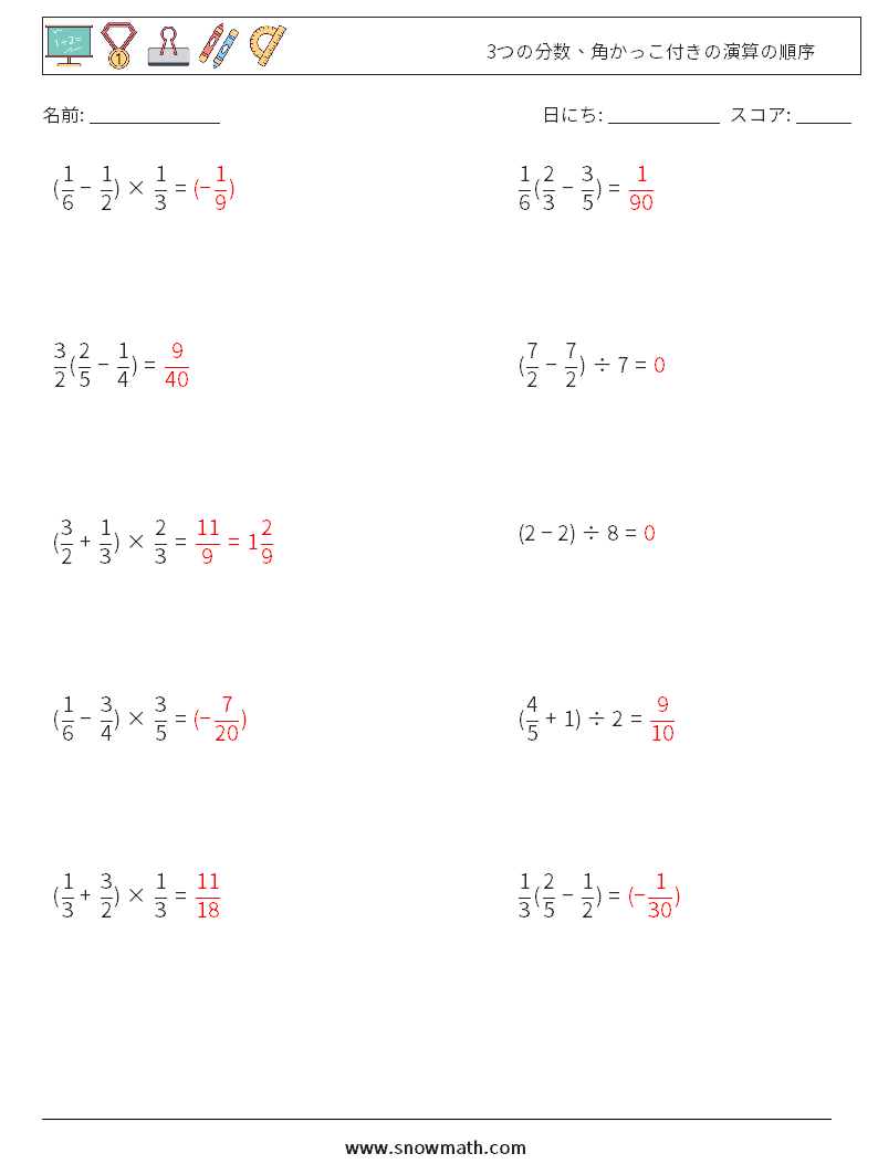 (10) 3つの分数、角かっこ付きの演算の順序 数学ワークシート 4 質問、回答