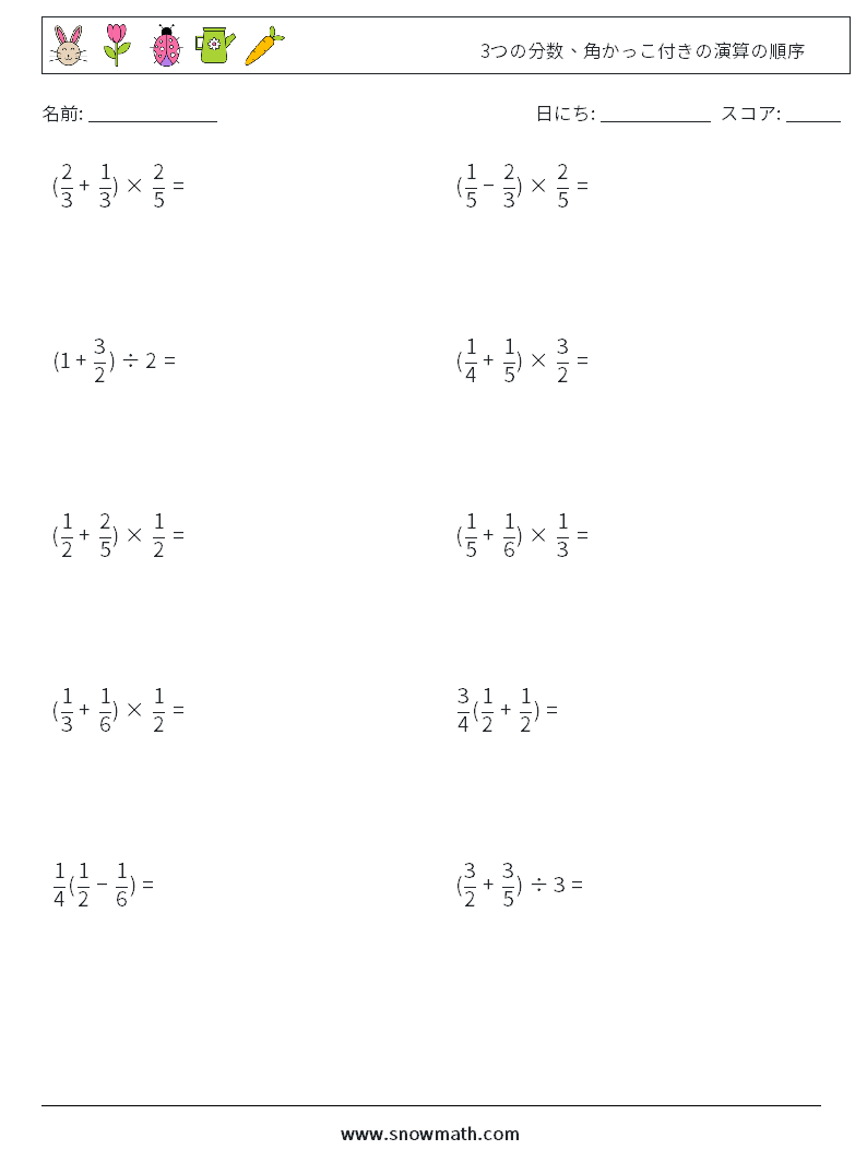 (10) 3つの分数、角かっこ付きの演算の順序 数学ワークシート 5