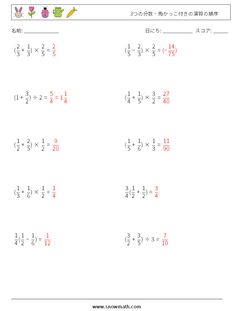 (10) 3つの分数、角かっこ付きの演算の順序 数学ワークシート 5 質問、回答