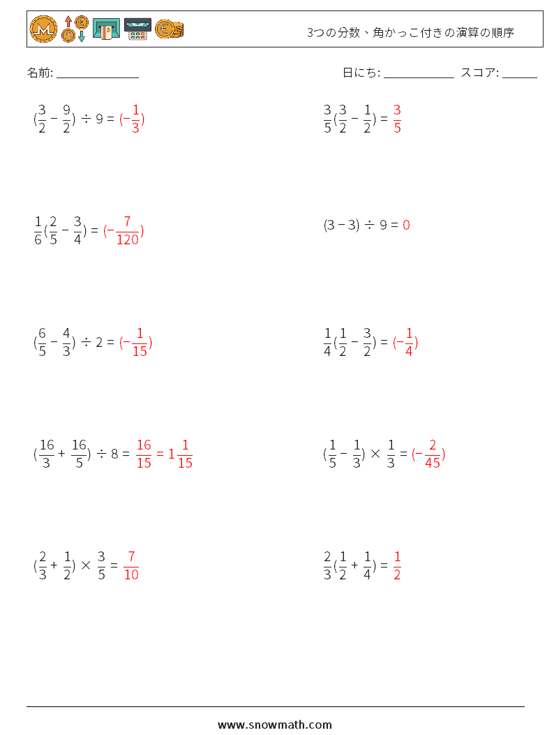 (10) 3つの分数、角かっこ付きの演算の順序 数学ワークシート 6 質問、回答