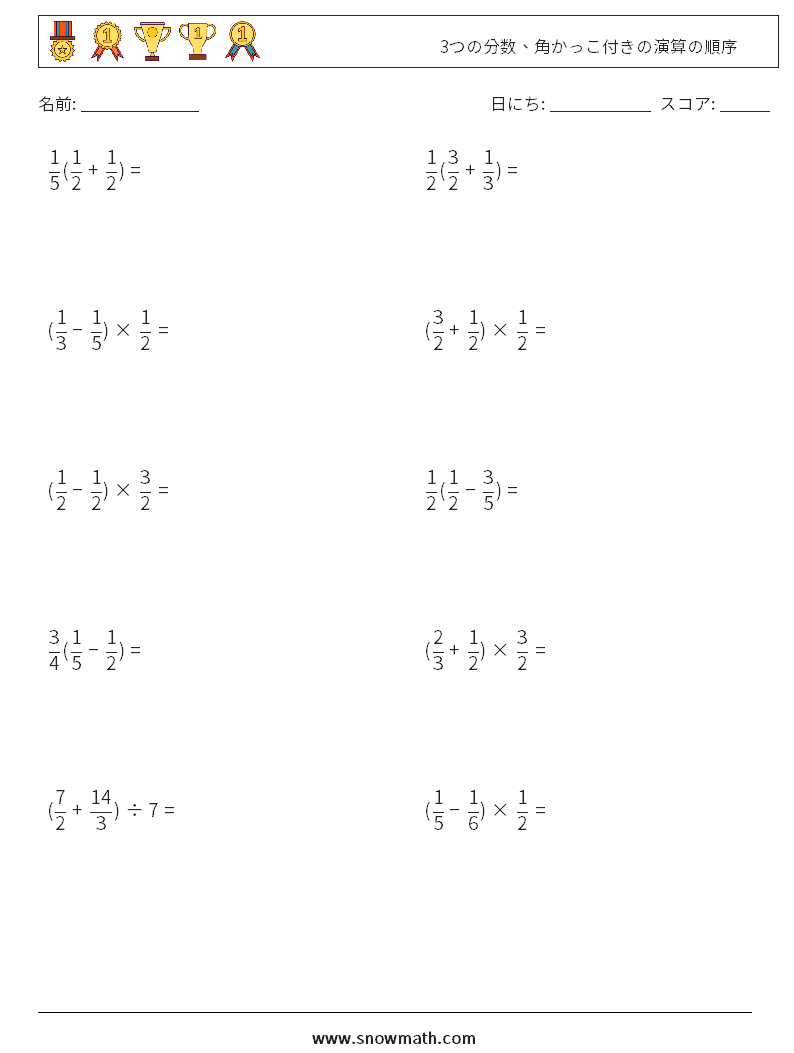 (10) 3つの分数、角かっこ付きの演算の順序 数学ワークシート 7