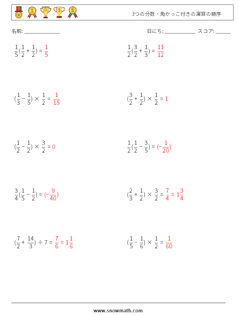 (10) 3つの分数、角かっこ付きの演算の順序 数学ワークシート 7 質問、回答