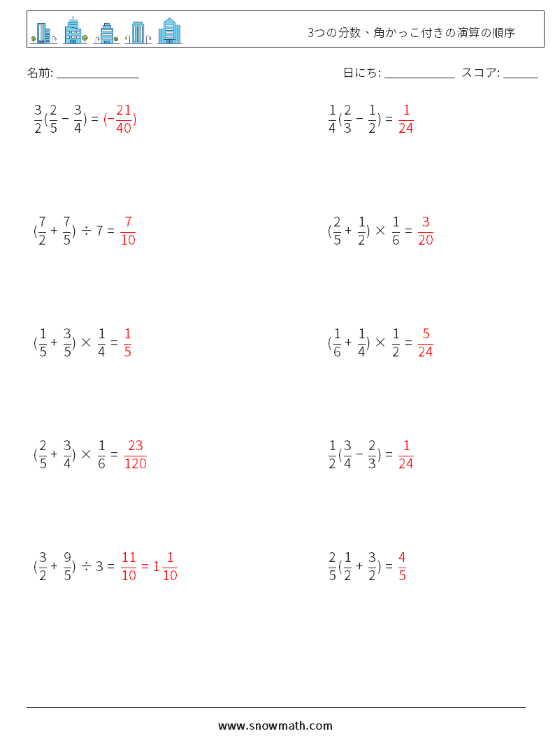 (10) 3つの分数、角かっこ付きの演算の順序 数学ワークシート 9 質問、回答