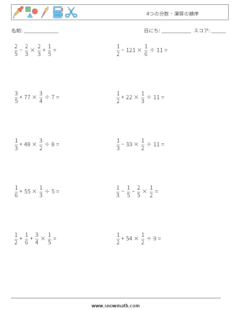 (10) 4つの分数、演算の順序 数学ワークシート 10