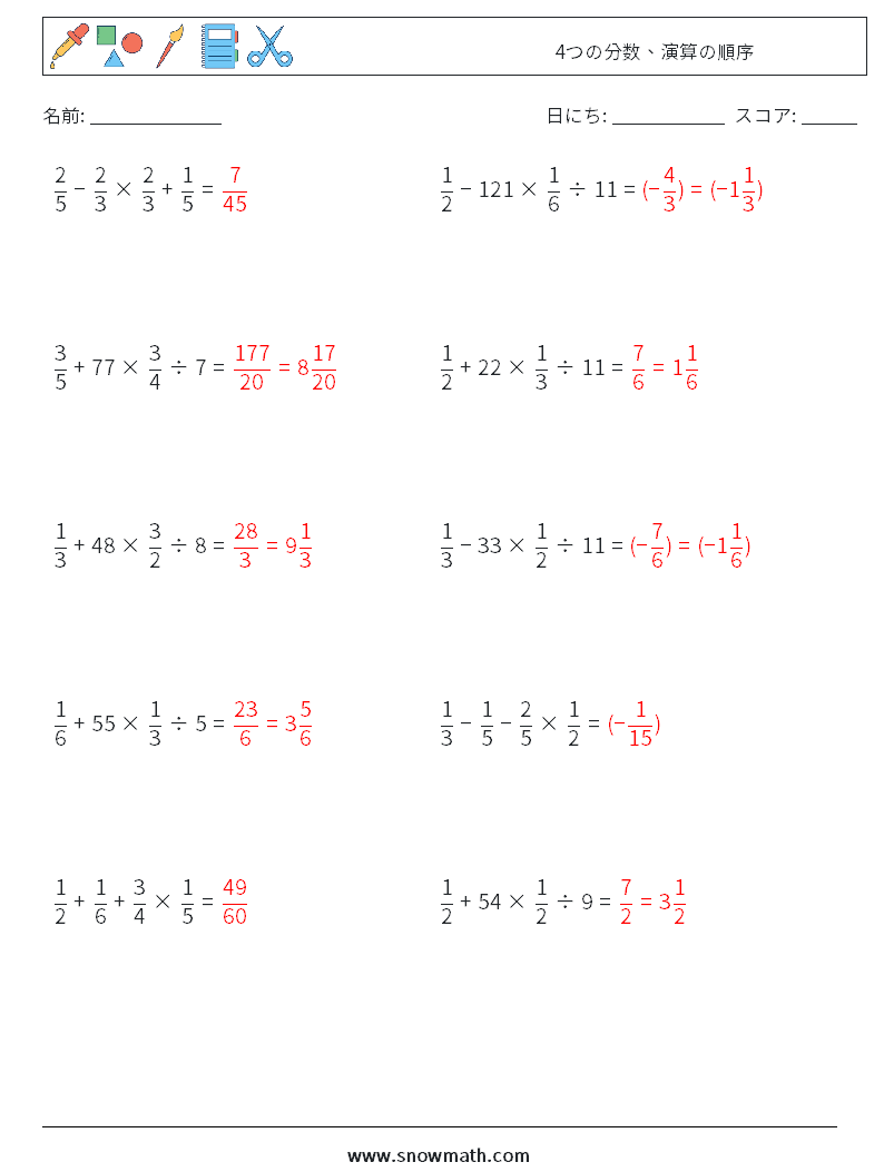(10) 4つの分数、演算の順序 数学ワークシート 10 質問、回答