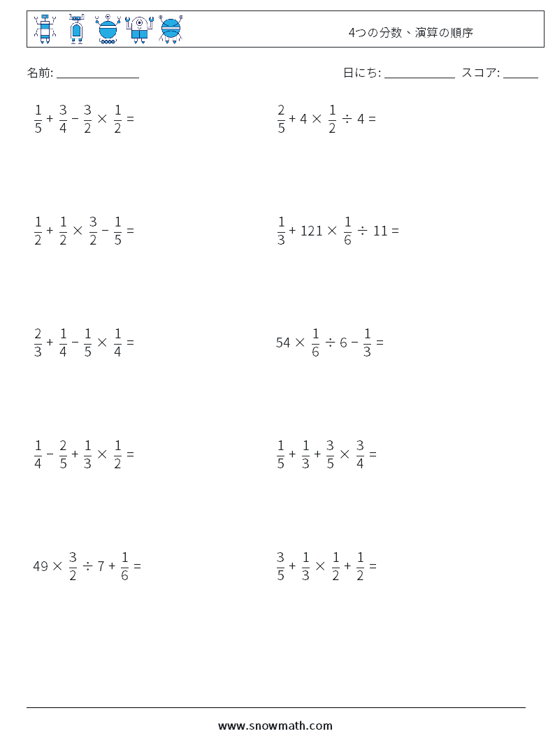 (10) 4つの分数、演算の順序 数学ワークシート 13