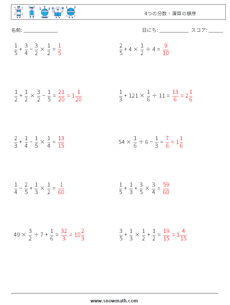 (10) 4つの分数、演算の順序 数学ワークシート 13 質問、回答